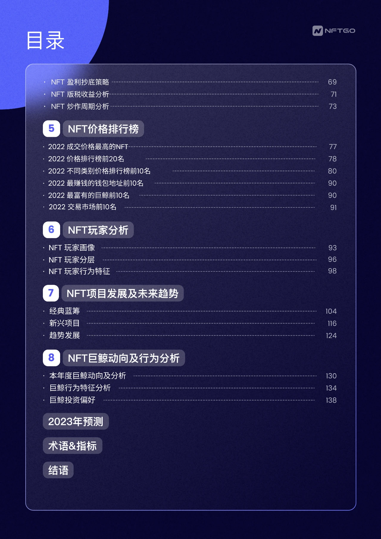 安全信誉导航研究机构发布报告显示，NFT引发社区热议的简单介绍