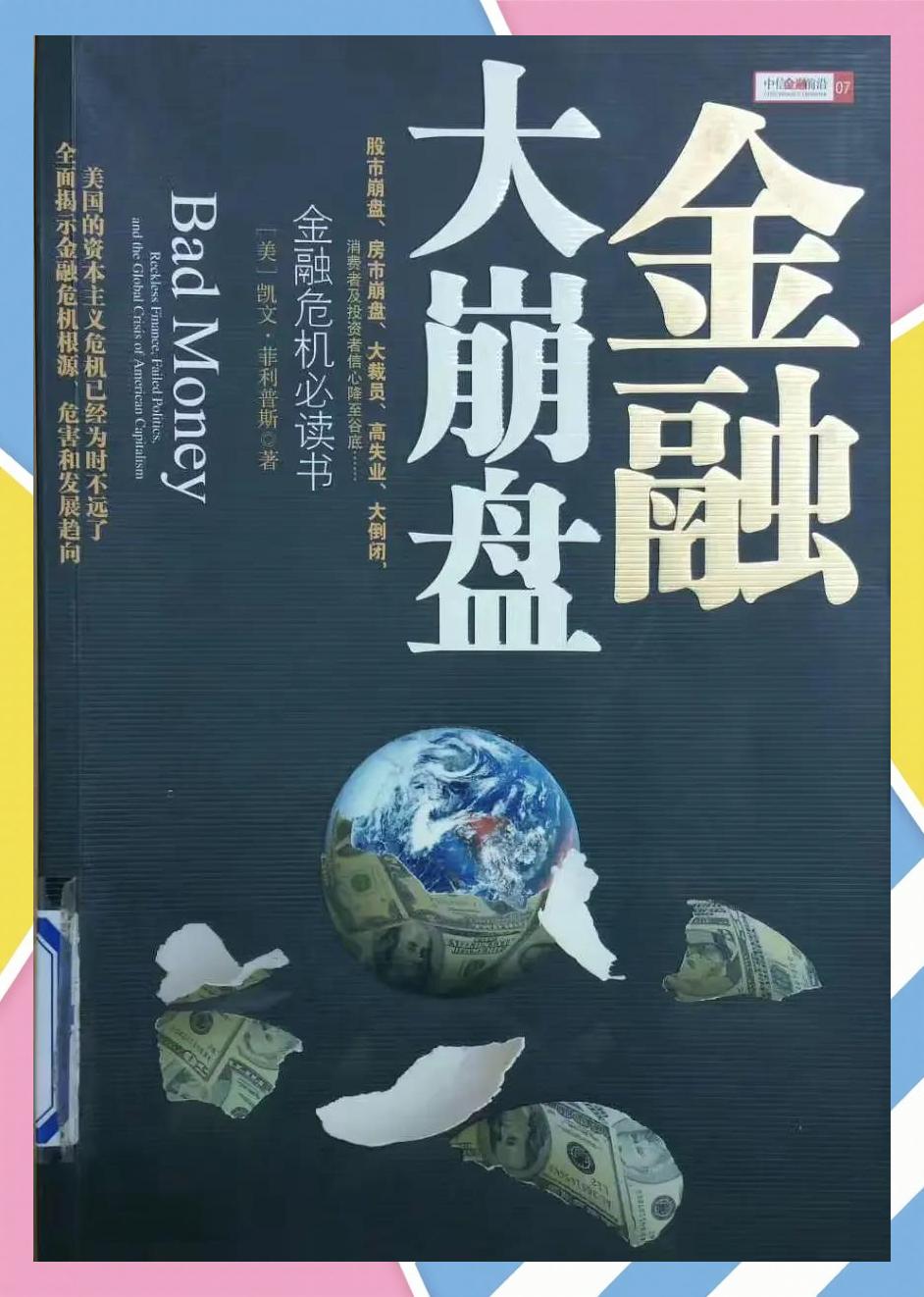 安全信誉导航包含投资者普遍预期，稳定币或将改变传统金融格局的词条