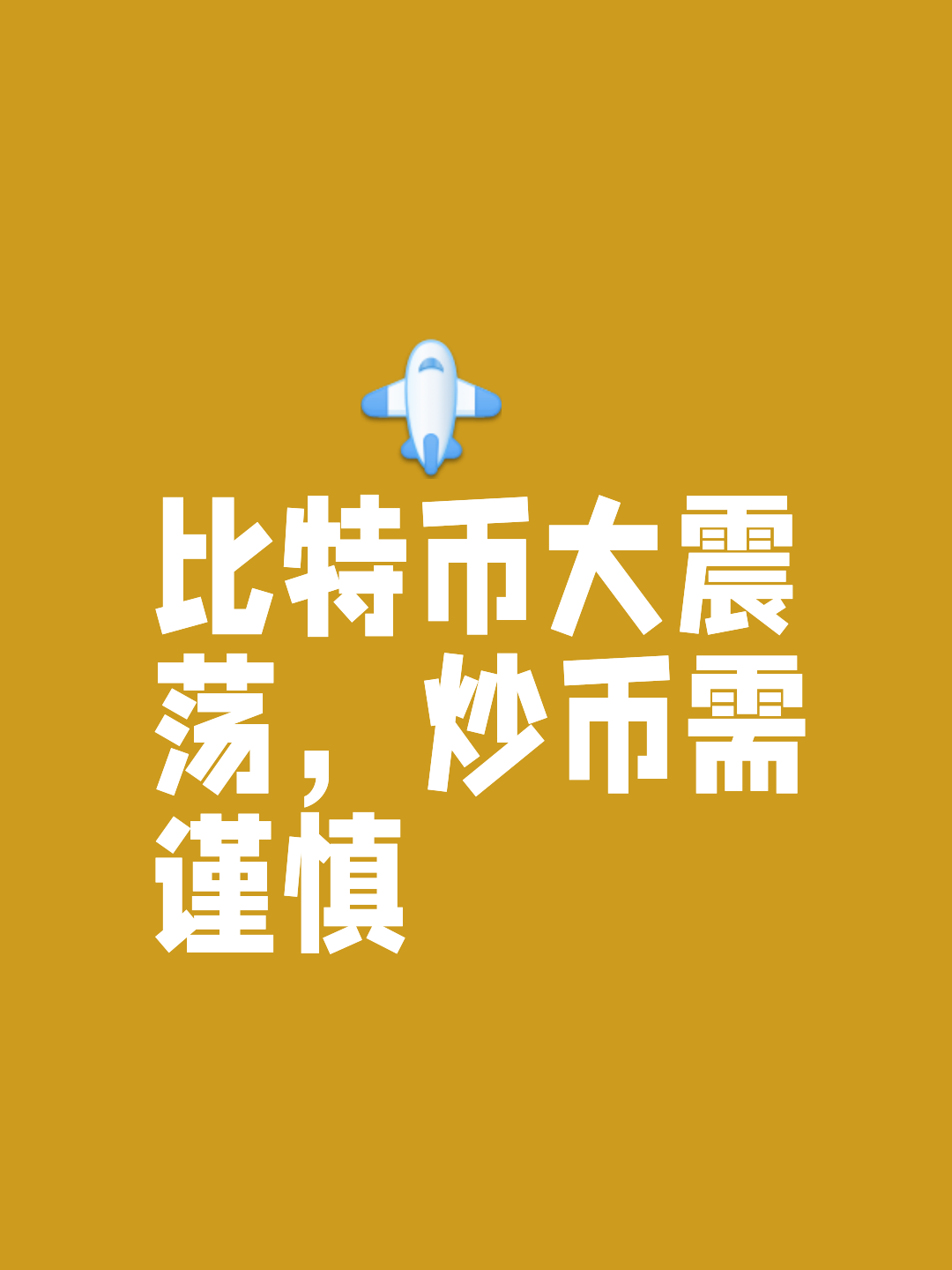 安全信誉导航马斯克再次发推，比特币瞬间上上扬315%！